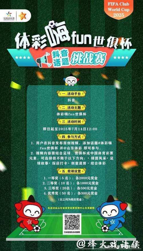 畅享激情世界杯竞猜大厅，赢取豪华大奖